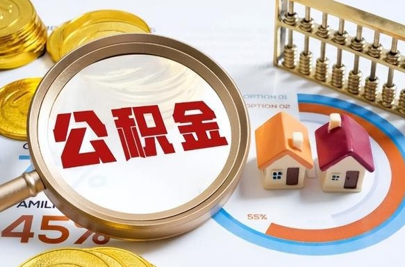 沈丘买房后几年可以提取公积金（买房后多长时间可以提取公积金）